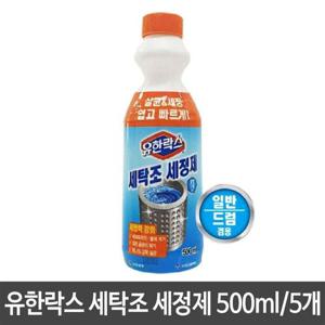 유한락스 세탁조 세정제 500ml 세탁기 세척 곰팡이제거 겸용 물때 WFO3EYB