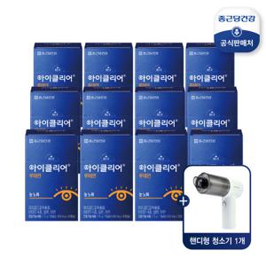 [건강동행] 아이클리어 루테인 12개월 (12박스) + 핸디청소기
