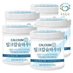 [푸른들판] 덴마크 밀크 칼슘 분말 가루 파우더 100% 200gx5통 우유 칼슘 24% 함유