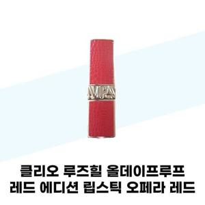 [클리오] 클리오 루즈힐 올데이프루프 레드 에디션 립스틱 오페라 레드 3.6