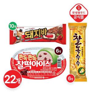 [롯데] 고소쫀득 달콤 3종 아이스크림 22개 세트 (찰떡아이스6+찰옥수수6+돼지바10)