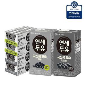 [연세대학교 연세우유]연세두유 국산콩 약콩 두유 48팩 + 국산콩 검은콩 두유 48팩 (96팩)