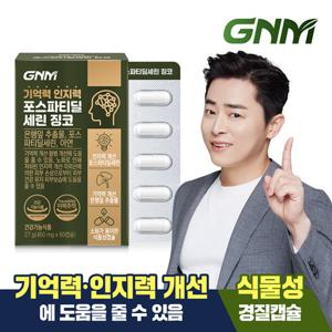 [총 1개월분] GNM 기억력 인지력 포스파티딜세린 징코 1박스 / PS 은행잎추출물 두뇌건강