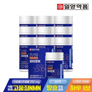 [일양약품] 프라임 식물성 NMN 파이토K 30정 10박스 / NAD+ 엔엠엔 프테로스틸벤 퀘르세틴 베타인 함유