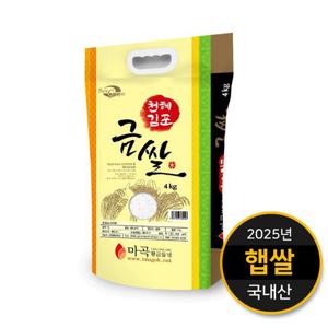 햅쌀 국내산 백미 천혜김포 금쌀 4kg