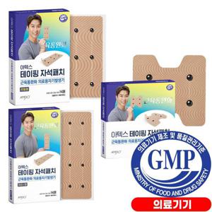 아텍스 자석패치 관절 허리세트  (관절14매, 허리I 14매, 허리H 10매) 근육통 통증 자석파스