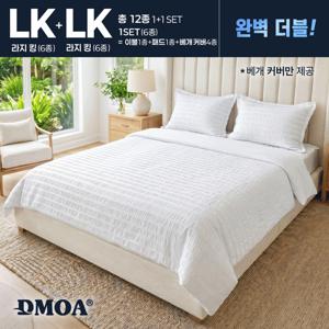 (3만원세일) [LK+LK] 드모아 서커침구세트(이불2개+패드2개+베개커버 8개) 총12종