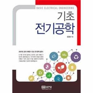 기초 전기공학