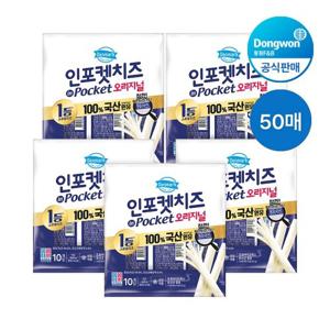 덴마크 인포켓 스트링 치즈 오리지널 20g X10개입 x 5개(총 50개)