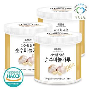 [푸른들판] 국내산 마늘 분말 가루 100% 160gx3통 갈릭 깐마늘 파우더 마늘분 조미료