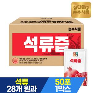 순수식품 100% 석류즙 1박스 x 50포 주스 원액 건강즙