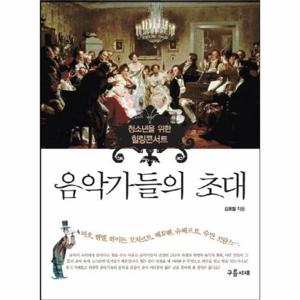 음악가들의 초대 청소년을 위한 힐링콘서트