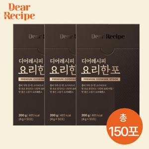 [디어레시피] 요리한포 150포(4g x 150포, 총 3박스)