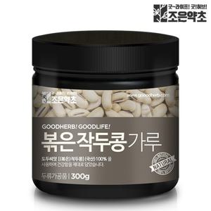 [조은약초] 볶은 작두콩 가루 300g x 1통(총 300g)