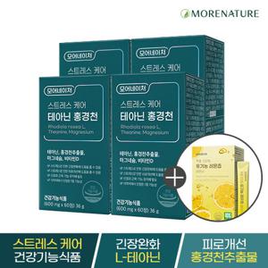 [모어네이처] 스트레스 케어 테아닌 홍경천 4박스+(레몬즙 증정)