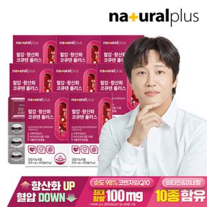[내츄럴플러스] 혈압 항산화 코큐텐 플러스 30캡슐 8박스 / 코엔자임Q10 식물성캡슐 비타민B 아연 엽산