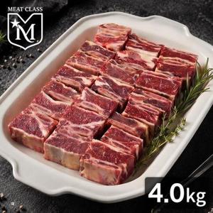 [미트클래스] 호주산 저지방 찜갈비 세트 4.0kg(1kgx4팩)