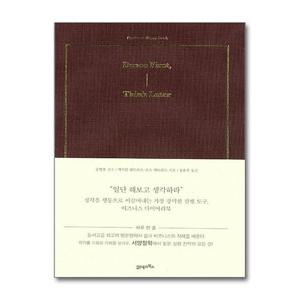 [제이북스]Dance First, Think Later (비즈니스 다이어리 북 1) (양장)