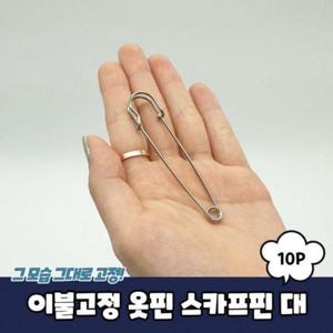 침대 PARABU A 이불고정 옷핀 스카프핀 이불고정핀 75 WD7E566