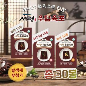[서령]우담육포 30봉(오리지날+견과+치즈)