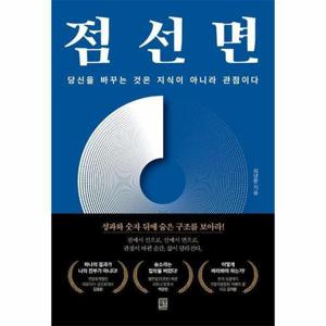 [이노플리아]점선면 - 당신을 바꾸는 것은 지식이 아니라 관점이다
