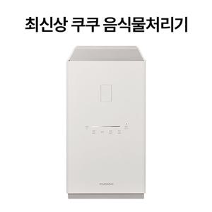쿠쿠 음식물처리기 에코웨일 큐브[화이트]
