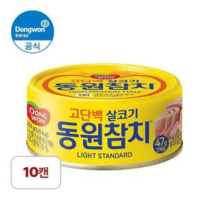 [동원]고단백 라이트스탠다드 참치 250g 10캔