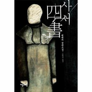사서 옌롄커 장편소설