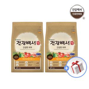 건강백서 건강한 피부 2kg 2개+새감바증정
