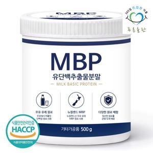 [푸른들판] MBP 유단백추출물 단백질 분말 가루 500gx1통 엠비피 락토페린 산양유 농축우유 단백 파우더