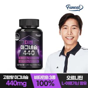 퍼니트 더쎈 고함량 마그네슘 440 비타민B 아르기닌 1병(3개월분)
