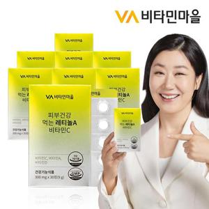 비타민마을 피부건강 먹는 레티놀A 비타민C 30정 x 8박스 (총8개월분)