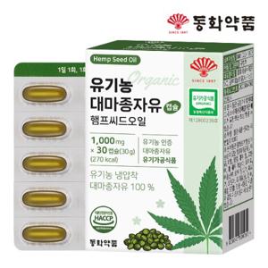 동화약품 유기농 대마종자유 캡슐 햄프씨드오일 1박스 (30캡슐)