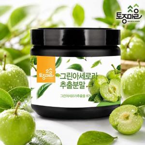 [토종마을]프리미엄 그린 아세로라 추출분말 100g (브라질산원료)_브라질산 그린아세로라
