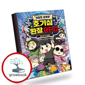 김동희 세계관 호기심 환장 RPG 1 책