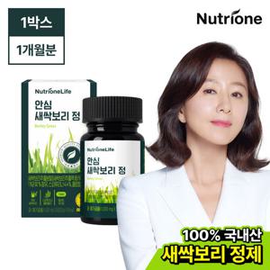 [뉴트리원]안심 새싹보리정 1박스(1개월분)