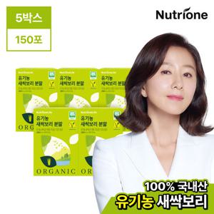 [뉴트리원] 유기농 새싹보리 분말 5박스(5개월)_리뉴얼버전