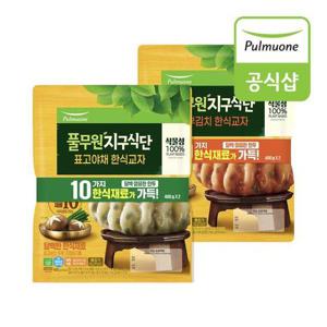 [풀무원]식물성지구식단 한식교자 2종(두부김치/표고야채) 8봉 골라담기