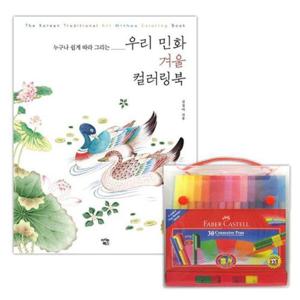유아색칠공부 파버카스텔 커넥터 펜 컬러링북 30색 겨울 색칠공부