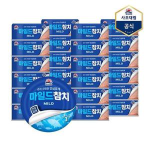 [사조 대림]마일드참치(안심따개) 100g X 24캔 /참치캔/통조림
