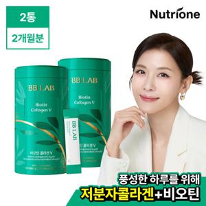 비비랩 비오틴콜라겐 인텐시브V 2통(2개월분)