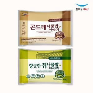 [한우물] 볶음밥 2종 x각2봉 (총4봉 곤드레나물/취나물)