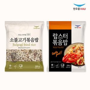 [한우물] 볶음밥 2종 x각5봉 (총10봉 소불고기/랍스타)