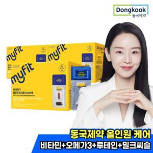 [동국제약] 마이핏 올인원 멀티팩 30일분 3박스 (멀티비타민+오메가3+루테인+밀크씨슬)
