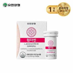 [1개월]유한양행 와이즈바이옴 케어 원더씬 ATG-K2 다이어트 유산균(30캡슐)