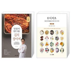 [유니오니아시아]임성근의 한끗 쉬운 김치 장아찌 + K 디저트