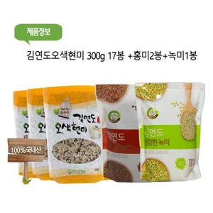 김연도 오색현미 300g 17봉+홍미2봉+녹미1봉