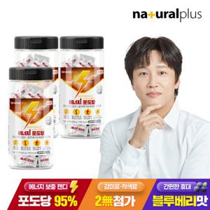 [내츄럴플러스] 에너지 포도당 캔디 100정 3통