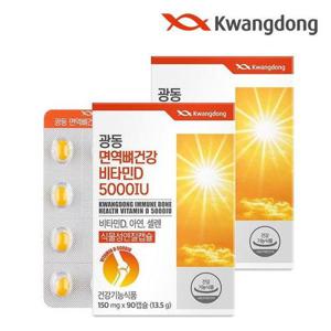갤러리아_광동 면역 뼈건강 비타민D 5000IU 2박스 6개월분