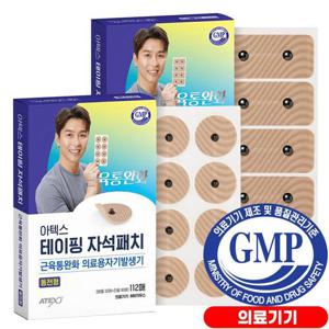 아텍스 자석패치 동전 더블형 세트  (동전112매, 더블형56매) 근육통 통증 자석파스